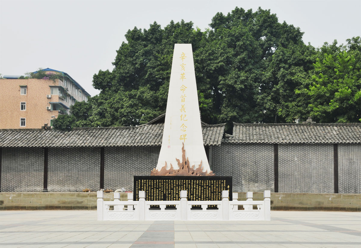 四川荣县辛亥革命首义纪念碑