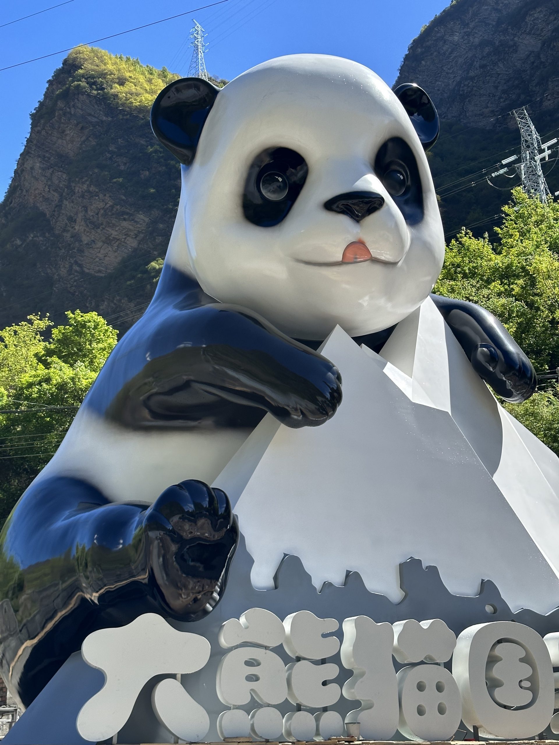大熊猫国家公园松潘园区入口雕塑